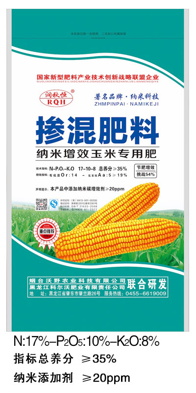 玉米专用肥
