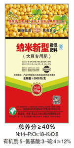 大豆專(zhuān)用肥