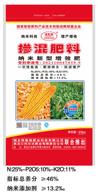 玉米专用肥